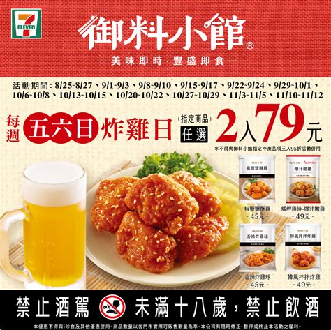 7 11》五六日好康看這邊！憑icashpay支付霜淇淋同品項買1送1、御料小館指定品項任選2入79元【2023九月】