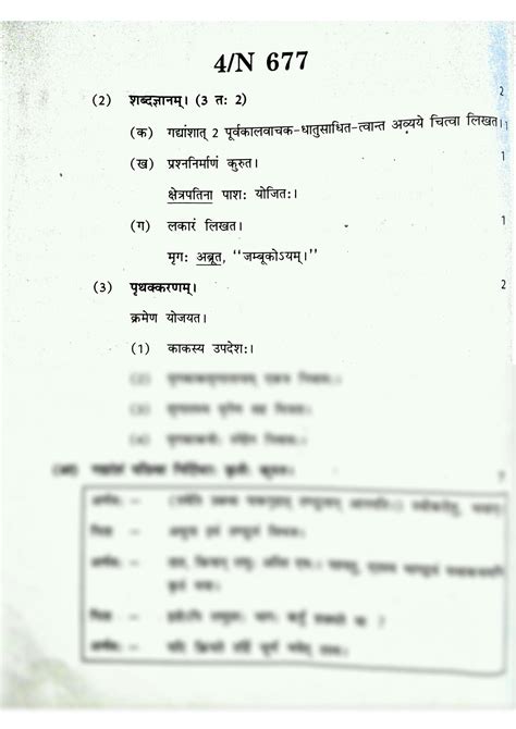 Solution Maharashtra Boards Ssc 10th Std Full Sanskrit Question Paper