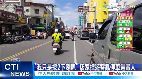 【整點精華】20210215 車停店門遭趕爆衝突 遊客 店家10多人大亂鬥 Youtube