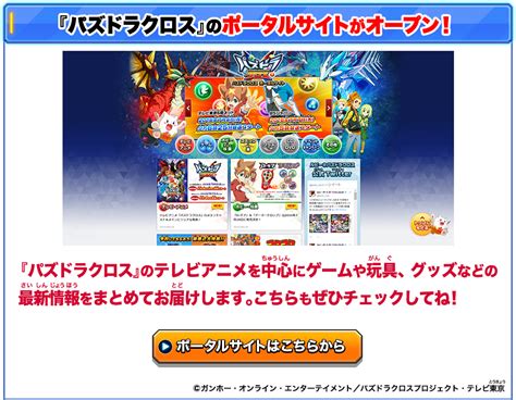 『パズドラクロス』のポータルサイトがオープン！ 過去のトピックス ニンテンドー3ds専用ソフト『パズドラクロス』公式サイト 「物語と