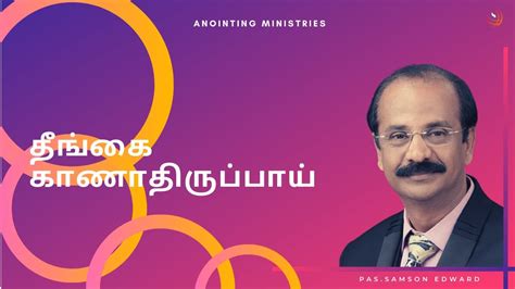 Anointing Ministries Tamil Live Sunday Service By Rev Samson Edward