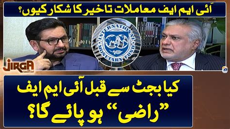 Why Are Imf Matters Delayed Jirga Saleem Safi Geo News Youtube