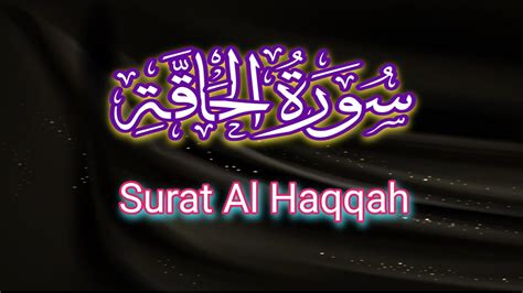 Surah Al Haqqah سورۃ الحاقۃکی تلاوت Beautiful Recitation Tilawat