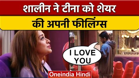 Bigg Boss 16 Shalin Bhanot ने Tina Dutta को किया Propose कहा I Love