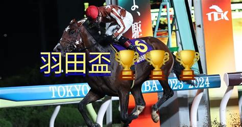 4月24日 水🏆羽田盃🏆重賞🏆大井11r 予想😆🌟🌟🌟🌟福島牝馬ステークス🏆 コスタボニータ1着🥇単勝的中アンタレスステークス🏆 ミッキー