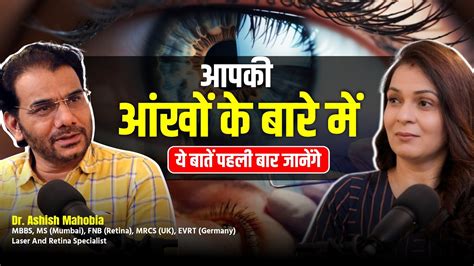 Save Your Eyes By Watching This An Eye Specialist Interview Dr