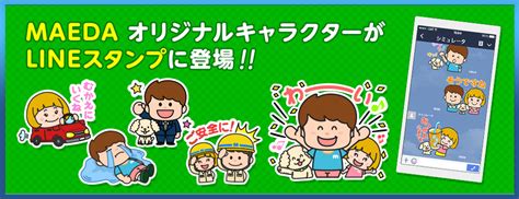 前田建設ファンタジー営業部