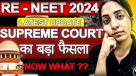 Re Neet Latest Update Supreme Court On Neet Nta Scam