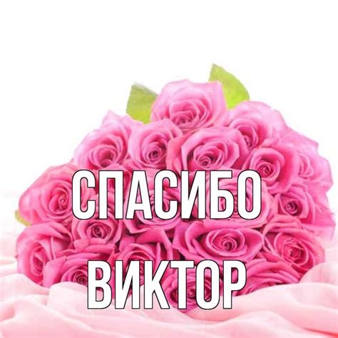 Сказать спасибо красиво женщине: Красивые слова благодарности женщине