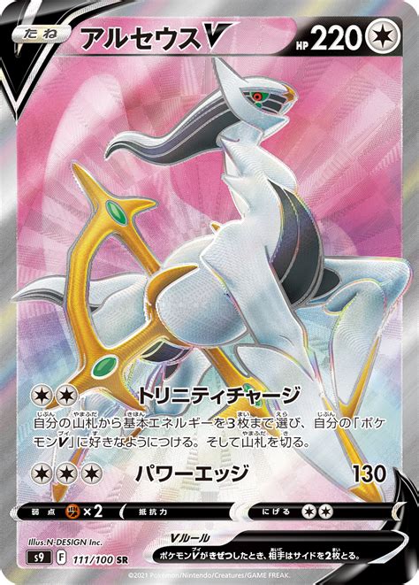 スターバー ポケモンカードアルセウスv Lfuys M91312015447 シリーズ