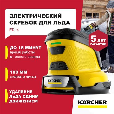 Электрический скребок Karcher EDI 4 (Yellow) для стекол (1.598-900.0 ...