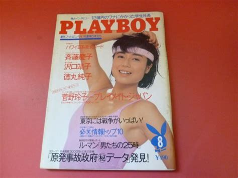 【やや傷や汚れあり】c2 230418playboy月刊プレイボーイ 日本版 1986年8月号 No134の落札情報詳細 Yahooオークション落札価格検索 オークフリー