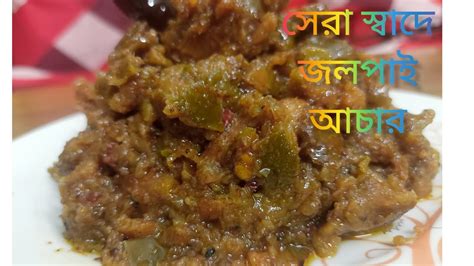 Jolpai Achar Recipe