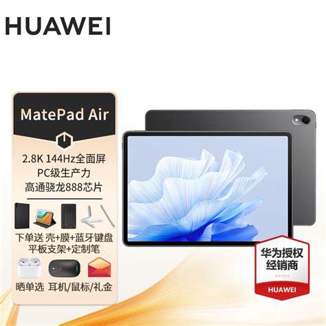 华为matepad Air新配色预售 首发立减200