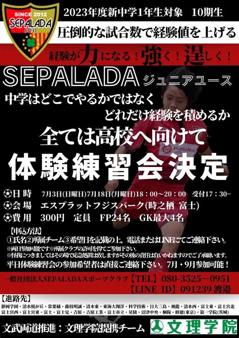 Sepaladaスポーツクラブ