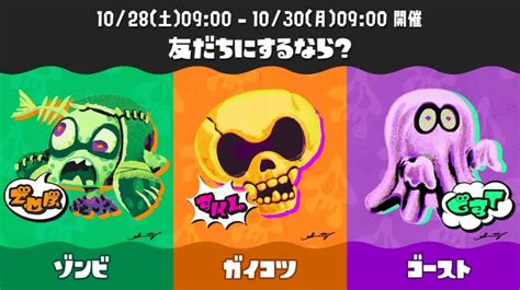 スプラトゥーン3ハロウィンフェス開催！投票はいつから？ サーモンラン攻略wiki｜スプラトゥーン3