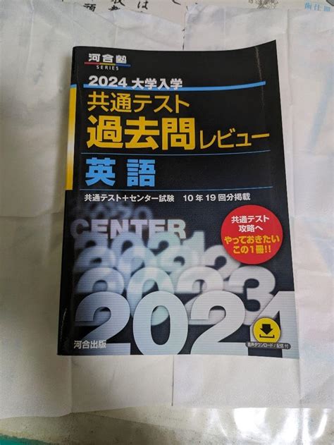 Jp 河合塾 2024 大学入試 共通テスト 過去問レビュー 英語 ホーム＆キッチン