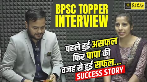 BPSC Topper Interview 67th BPSC Topper Priya Bharti BPSC Topper