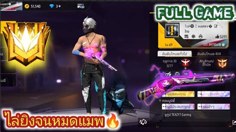 Freefire 1vs4 สเต็ปนักแข่ง อัดตัวเชิงตึง เล่นแบบรวดเร็ว ดุดัน 🇹🇭👽 Youtube