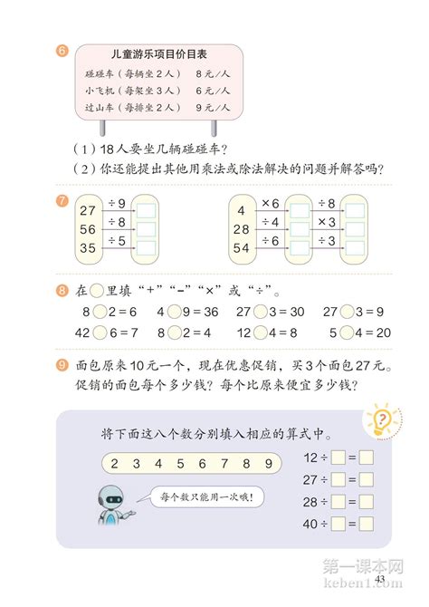 二年级数学下册人教版电子课本48第一课本网