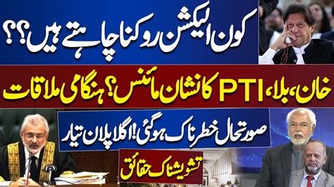 Pti Minus From Elections Chief Justice Order Vs Ecp Ayaz Amir And