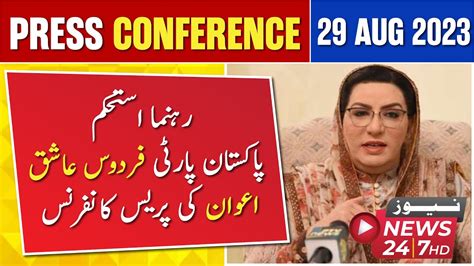 Ipp Leader Firdos Ashiq Awan Press Conference 29 Aug 2023 Youtube