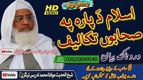 Sheikh Ul Hadees Molana Muhammad Idrees Sahib New Jumma Bayan مولانا