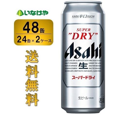 送料無料 アサヒビール スーパードライ 500ml×48缶（2ケース） 26642 いなげやyahoo店 通販 Yahoo