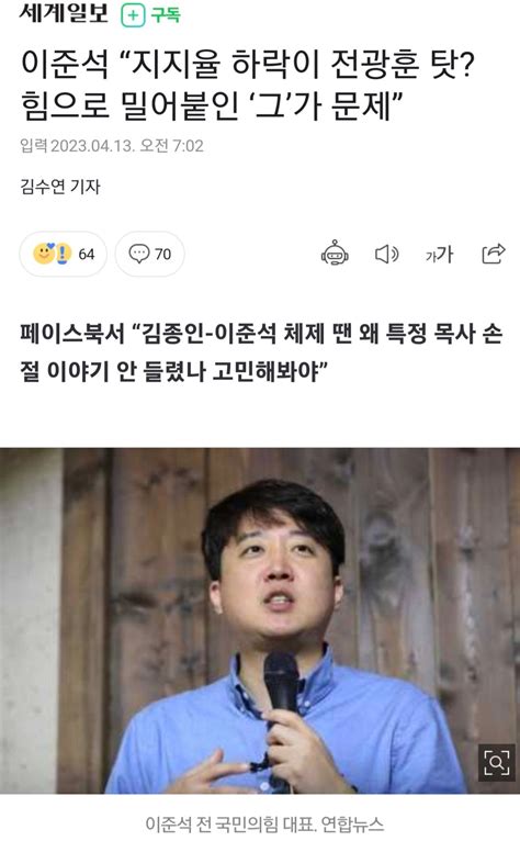 이준석 “지지율 하락이 전광훈 탓 힘으로 밀어붙인 ‘그가 문제” 정치시사 에펨코리아