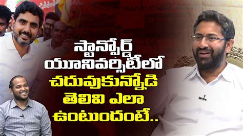 Tdp Leader Sri Bharat About Stanford University Education Nara Lokesh