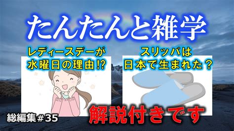 【睡眠導入用】たんたんと雑学（雑学シリーズ総編集 35）【朗読・作業用・睡眠用bgm・聞き流し・リラックス・不眠症対策 トリビア・豆知識