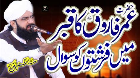 Hazrat Umar E Farooq Ka Waqia Imran Aasi Emotional Bayan 2023 By