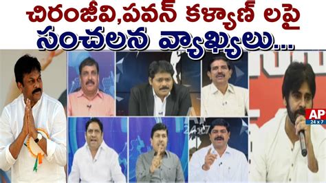 Addepalli Sridhar Vs Ycp Vs Bjp Sensational Comments On Chiranjeevi