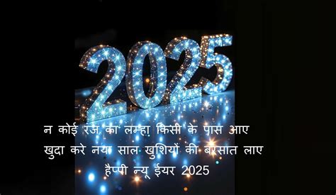 New Year Wishes In Hindi Happy New Year 2025 Messages Quotes Images