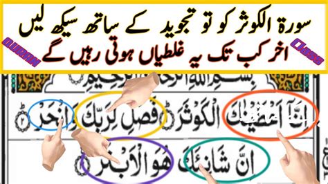 Learn Surah Al Kawthar Easily With Tajweedquran Sekhny Ka Asan Tariqa Youtube