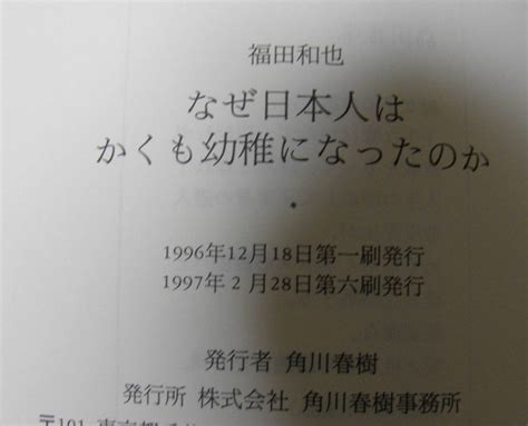 Yahooオークション 13 なぜ日本人はかくも幼稚になったのか 福田和也