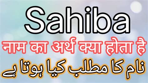 Sahiba Name Meaning Sahiba Name Meaning In Urdu Sahiba Name Meaning