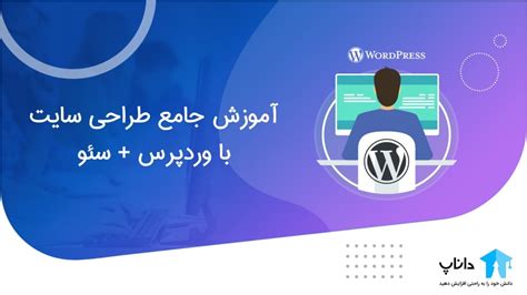 داناپ دانش خود را به راحتی افزایش دهید