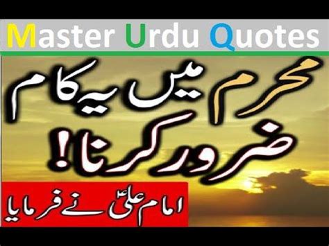 Hazrat Ali Ra Ney Farmaya Muharram Main Ye Kam Zaror Karna L Master