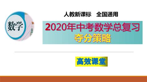 专题11 一次函数的运用 中考数学总复习高效课堂夺分策略精品课件全国通用word文档在线阅读与下载无忧文档