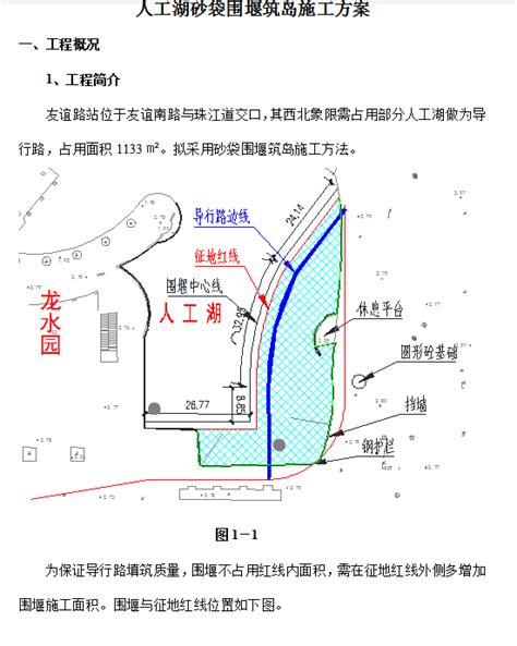 人工湖砂袋围堰筑岛施工方案 11p免费下载 施工组织 土木工程网