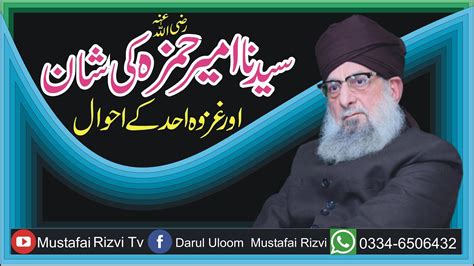 حضرت امیر حمزہ رضی اللہ عنہ کی شان Shan E Ameer Hamza Ra Allama Peer