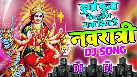 Navratri DJ Song 2023 Durga Puja Aarti Top DJ Song Latest Bhakti Dj