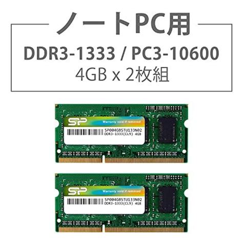 シリコンパワー ノートpc用メモリ 204pin So Dimm Ddr3 1333 Pc3 10600 4gb×2枚組