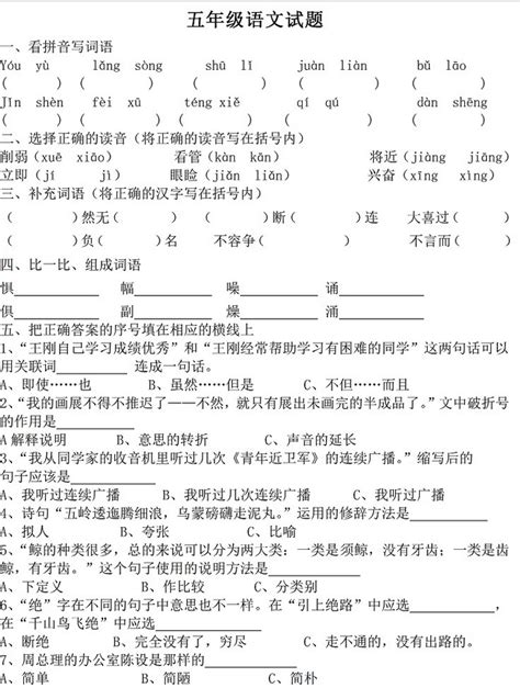 长沙小学五年级上册语文期末试题（八）语文期末试题长沙奥数网