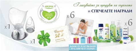 Гласувайте за любим продукт и спечелете сауна за лице, ваучер и ...