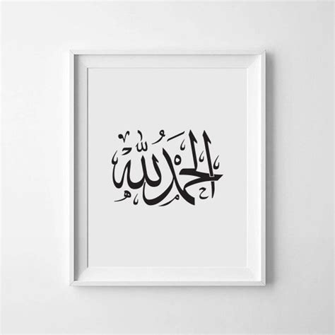 Alhamdulillah Modern Islamic Calligraphy Arabic Calligraphy Etsy