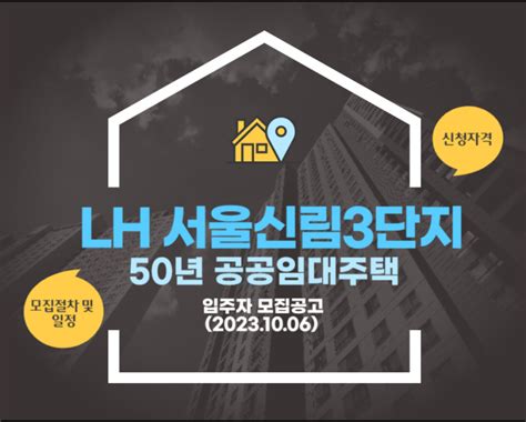 Lh 2023년 서울 신림3 50년 공공임대주택 예비입주자 모집 네이버 블로그