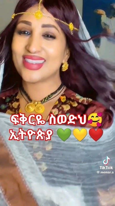 መማር አለባቸው ፍቅር ዘፈን ሙዚቃ ኢትዮጵያ 💚💛 ️ Youtube