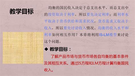 宏观经济学第四章 Is Lm模型word文档在线阅读与下载无忧文档